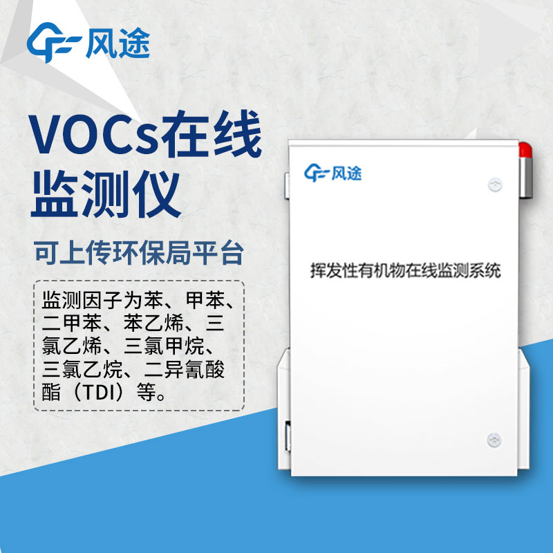 VOC在線監(jiān)測(cè)儀干嘛的？