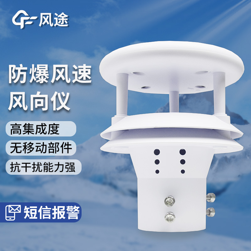 防爆一體化氣象儀，特殊用途的氣象傳感器