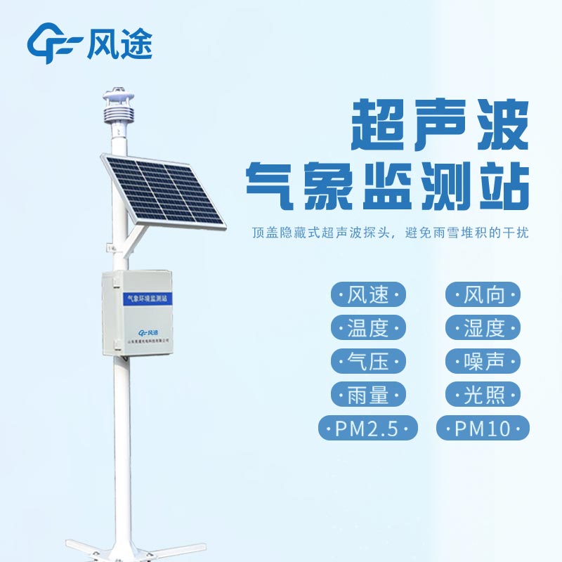 一個合格的超聲波氣象監(jiān)測站需要什么？