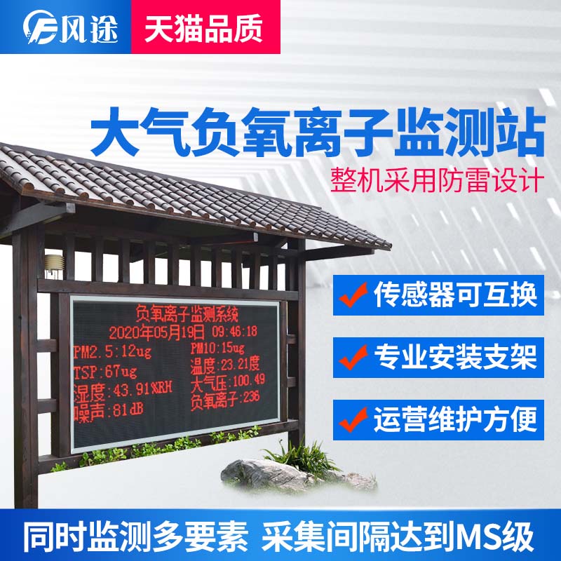 在線負(fù)氧離子檢測(cè)系統(tǒng)，兼具美學(xué)的生態(tài)監(jiān)測(cè)站