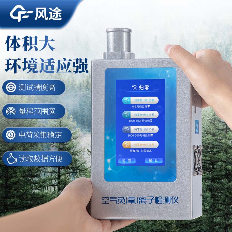 空氣質(zhì)量檢測儀器，手持環(huán)保衛(wèi)士