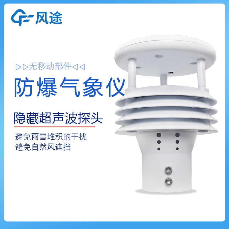危化品罐區(qū)防爆氣象儀如何聯(lián)網(wǎng)？