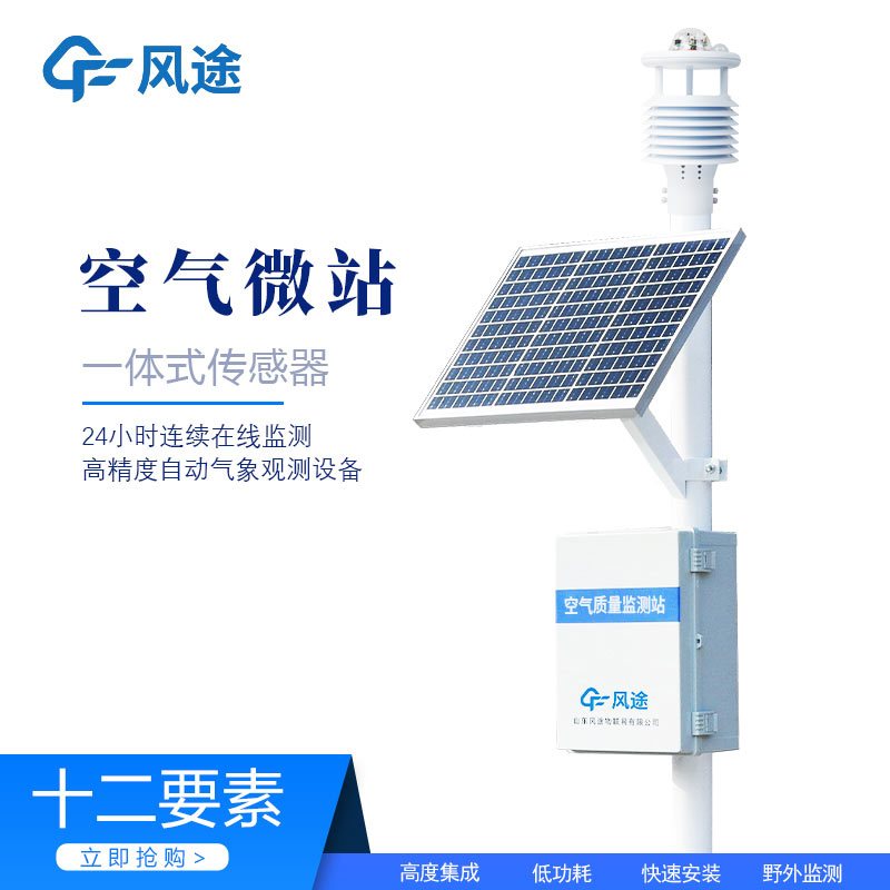 環(huán)境空氣微站，追溯污染源頭