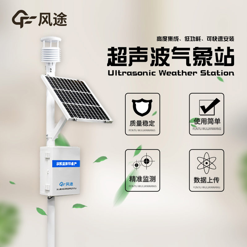 超聲波氣象站的工作原理是什么？?