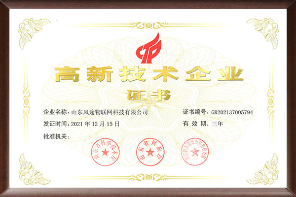 山東高新技術產業(yè)證書